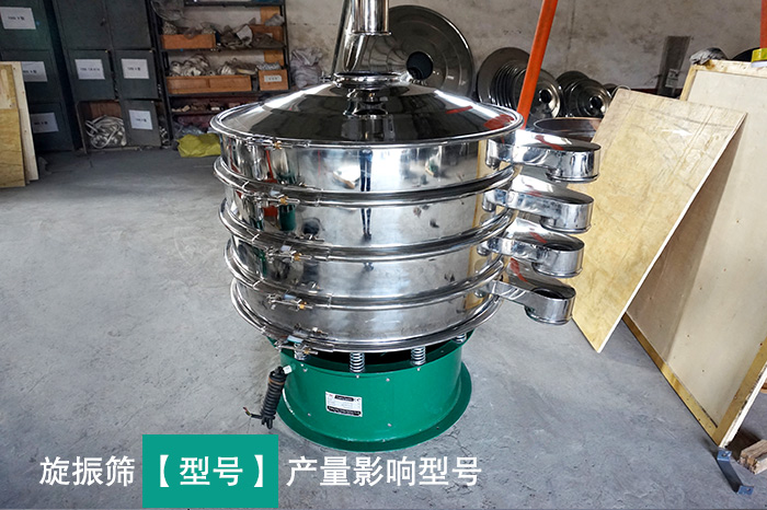 元明粉不銹鋼旋振篩 元明粉不銹鋼旋振篩