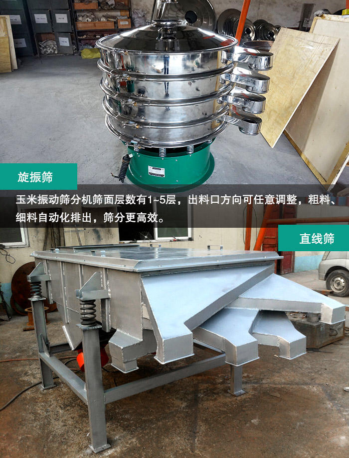 玉米振動(dòng)篩分機(jī) 玉米振動(dòng)篩分機(jī)