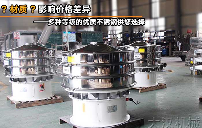 豌豆淀粉振動(dòng)篩 豌豆淀粉振動(dòng)篩