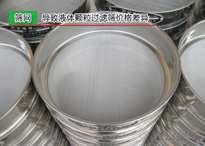 液體顆粒過(guò)濾篩 液體顆粒過(guò)濾篩