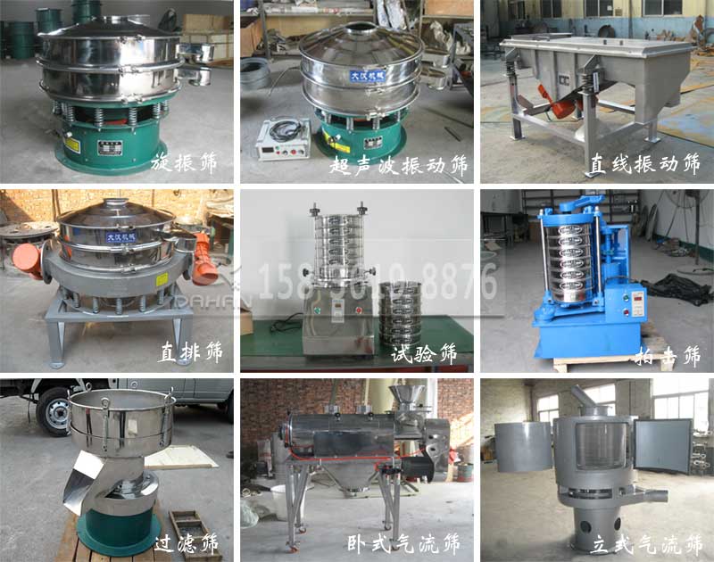 精細(xì)篩分設(shè)備 精細(xì)篩分設(shè)備