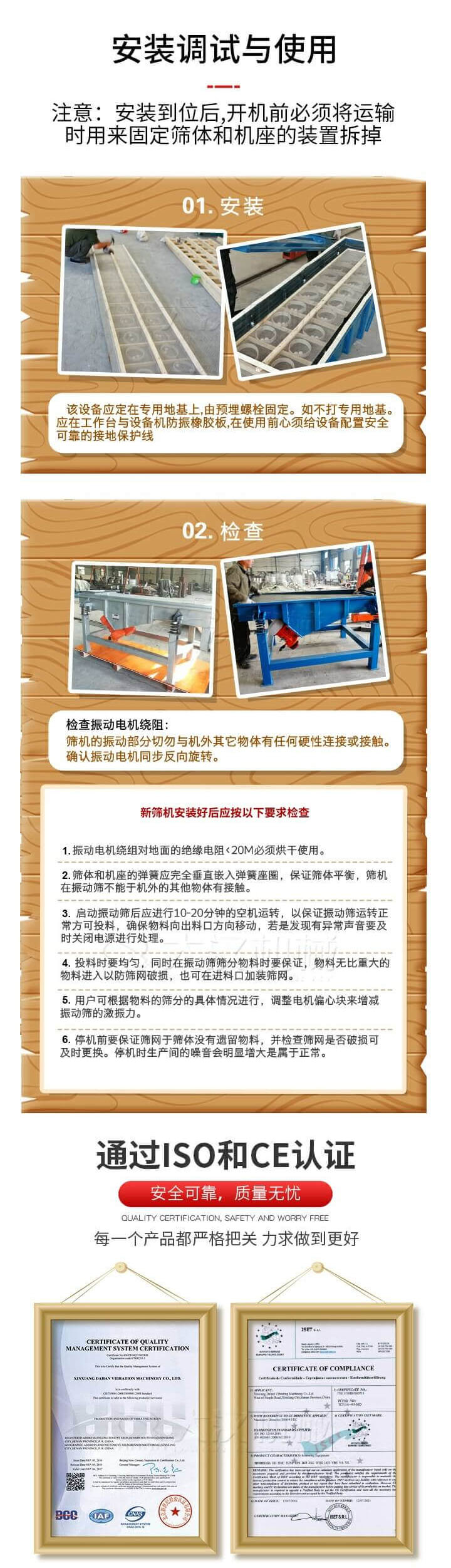 安裝調(diào)試與使用：注意：安裝到位后，開機(jī)前必須將運(yùn)輸時(shí)用來(lái)固定篩體和機(jī)座的裝置拆掉。