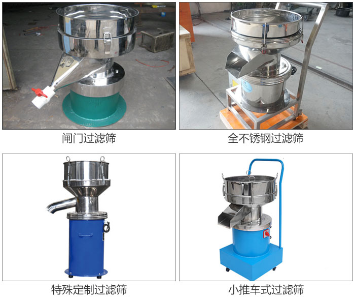 450型過(guò)濾篩定制類：閥門過(guò)濾篩，全不銹鋼過(guò)濾篩，特殊定制過(guò)濾篩，小推車式過(guò)濾篩。