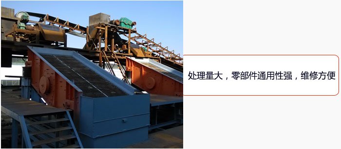圓振動篩處理量大，零部件通用性強(qiáng)，維修方便。