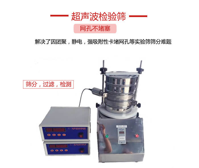 超聲波檢驗篩是為了解決因團聚，靜電，強吸附性卡堵網(wǎng)等試驗篩篩分難題以及超聲波檢驗篩的適用行業(yè)的展示圖