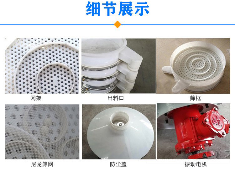 防腐蝕塑料振動篩由電機，防塵蓋，束環(huán)，彈簧組成