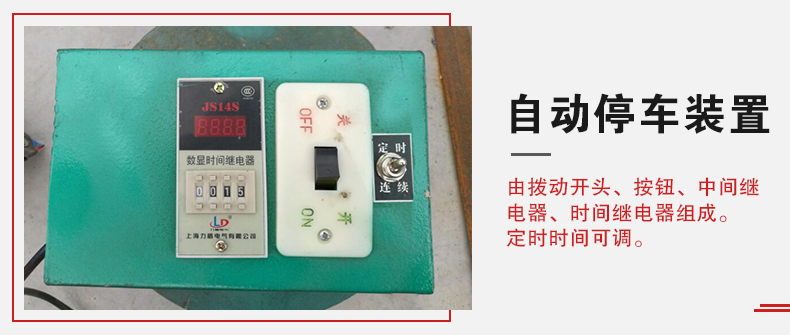 拍擊篩自動停車功能，自動停車是針對一些用戶進行設計的，為防止篩機多長時間的無人運轉。