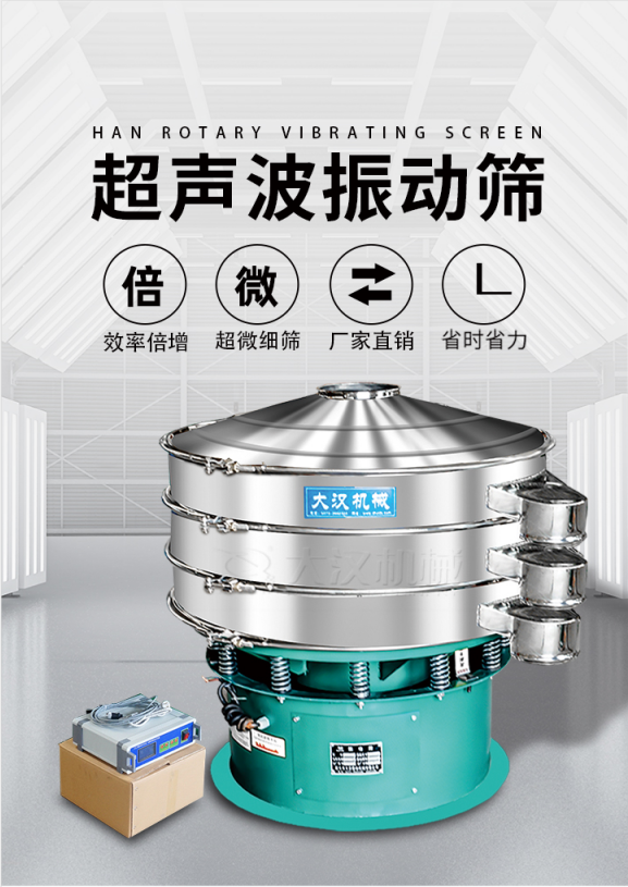 超聲波振動(dòng)篩簡介：該產(chǎn)品優(yōu)勢：效率倍增，超微細(xì)篩，廠家直銷，省時(shí)省力。同時(shí)能夠輕松解決網(wǎng)孔堵塞問題。