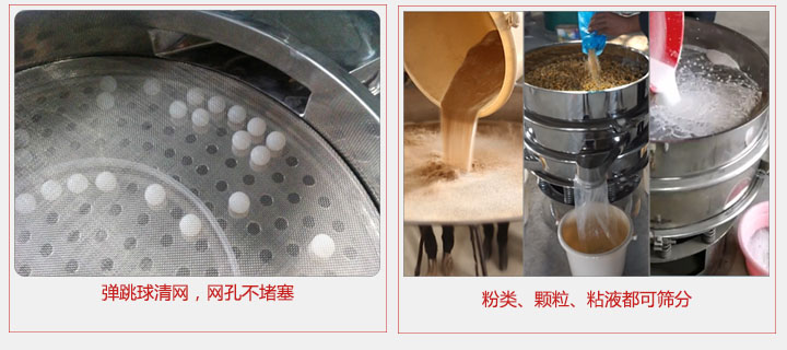 小型篩分機(jī)采用彈跳球清網(wǎng)，不易堵網(wǎng)；粉，粒，液體都可篩分。