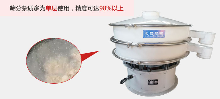 塑料振動篩篩分雜質(zhì)多用與單層篩網(wǎng)使用。