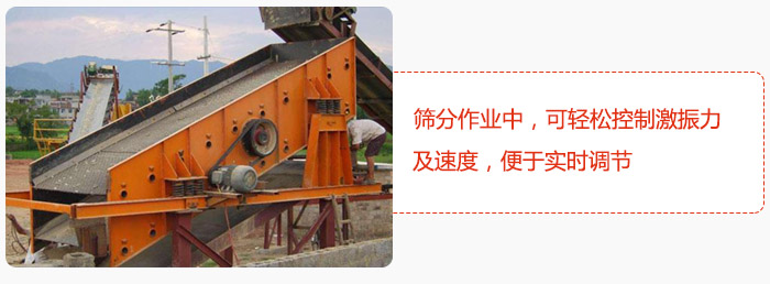 yk圓振動篩篩分作業(yè)中，可輕松控制激振力及速度，便于實(shí)時(shí)調(diào)節(jié)