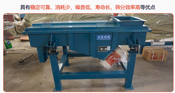 具有穩(wěn)定可靠、消耗少、噪音低、壽命長(zhǎng)、振型穩(wěn)、篩分效率高等優(yōu)點(diǎn)