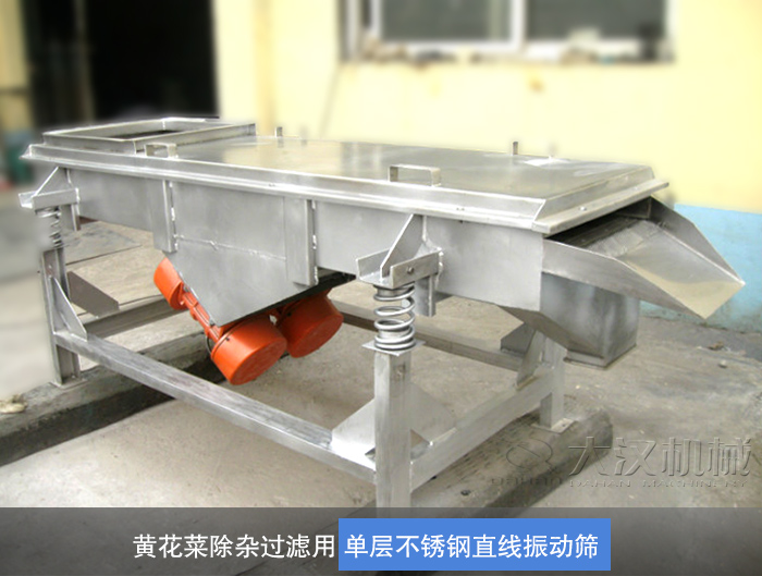 黃花菜直線振動(dòng)篩