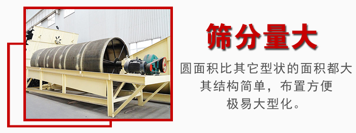 滾筒篩篩分產(chǎn)量大，產(chǎn)量可達(dá)200噸/時(shí)