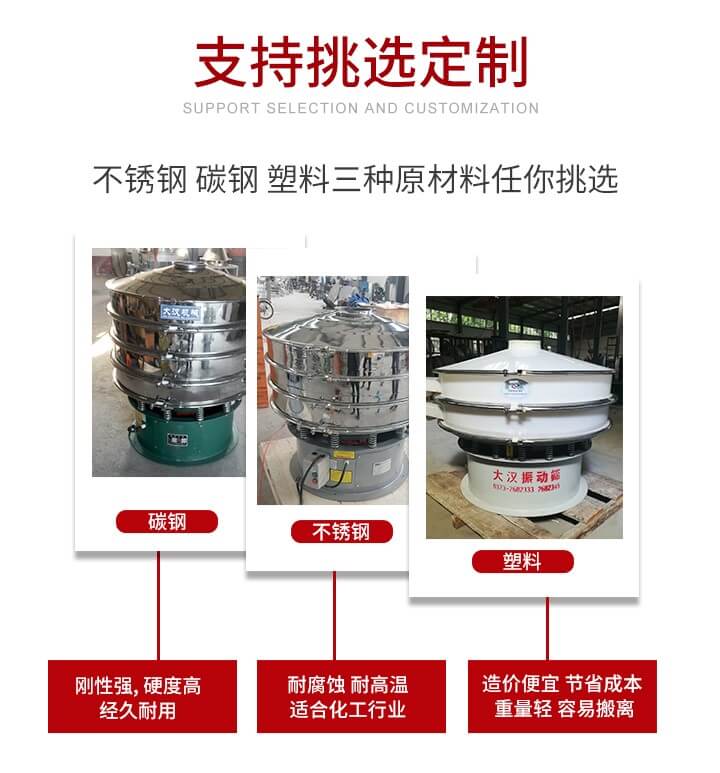 旋振篩可配置一到四層的篩網(wǎng)。旋振篩的篩分效率高，篩分精度高，篩分率高達96%。