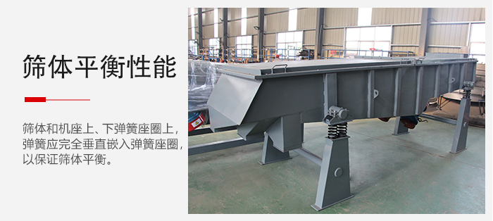輕型直線振動(dòng)篩要保證篩體的平衡性是非常重要的。