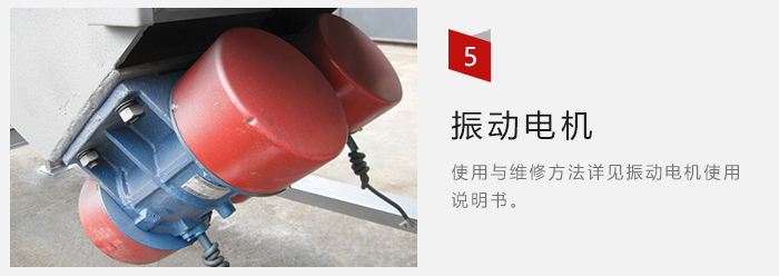 采用雙振動(dòng)電機(jī)，振動(dòng)力大，篩分量大