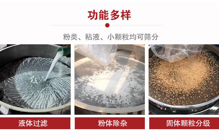 三次元振動篩：粉粒，粘液，小顆粒均可篩分，