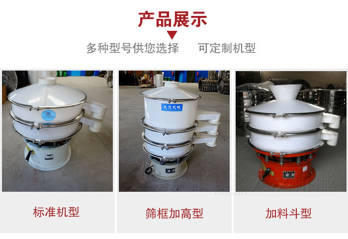 塑料振動篩定制款：篩框加高型，加裝料斗型。