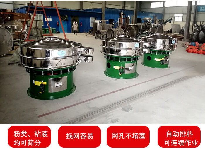 旋振篩采用圓形設(shè)計(jì)可針對(duì)分類，粘液等物料進(jìn)行篩分過濾處理。同時(shí)能夠完成自動(dòng)化流水線工作。