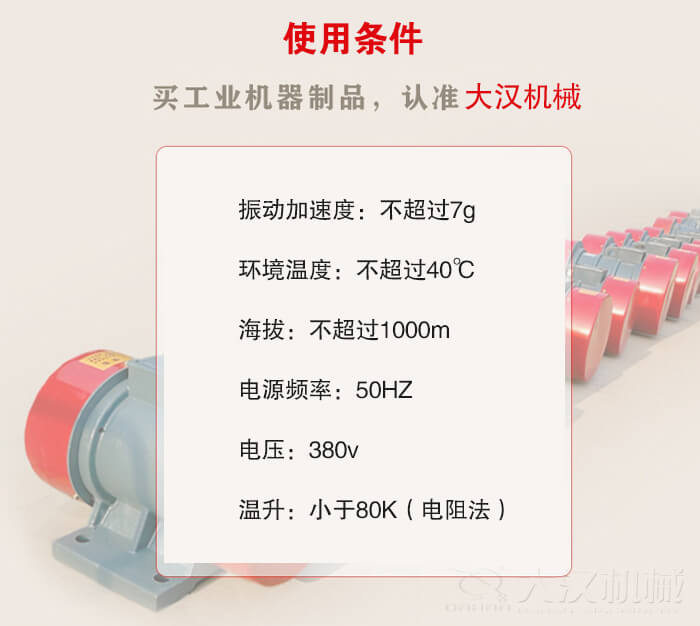 YZS振動(dòng)電機(jī)：電壓：380V海拔不超過(guò)1000m環(huán)境溫度不超過(guò)40℃。