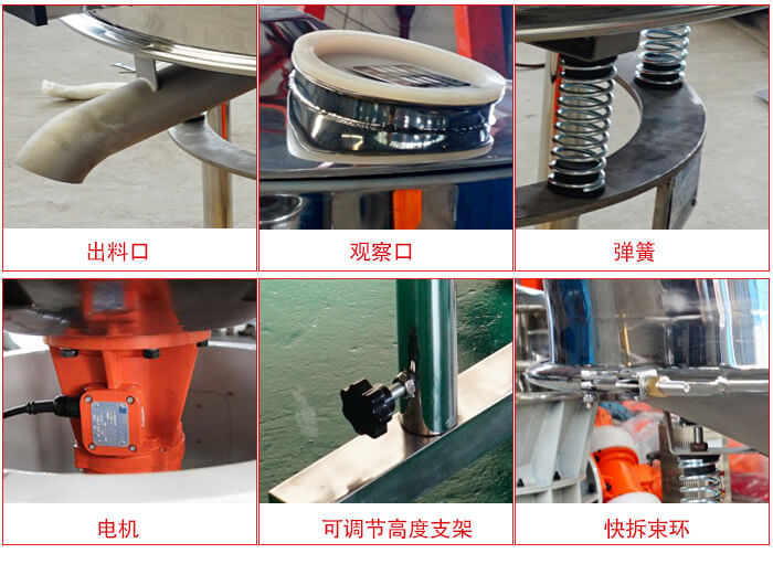 高頻篩細節(jié)展示：出料口，觀察口，彈簧，電機，可調節(jié)高度支架，快拆束環(huán)。