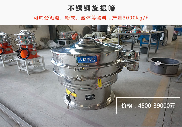 不銹鋼旋振篩價(jià)格